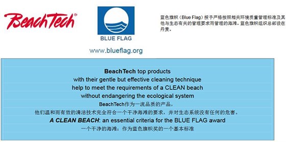 BeachTech蓝色旗帜成员证书